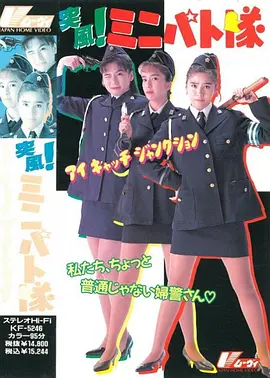 突風(fēng)！迷你特攻隊