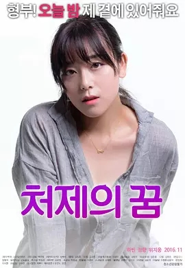 小姨子的夢(mèng)