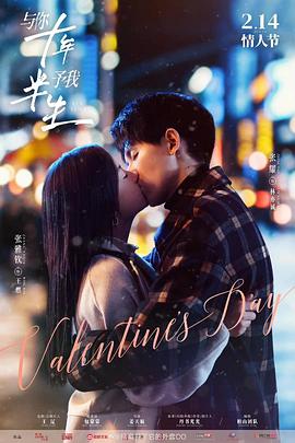 與你十年，予我半生