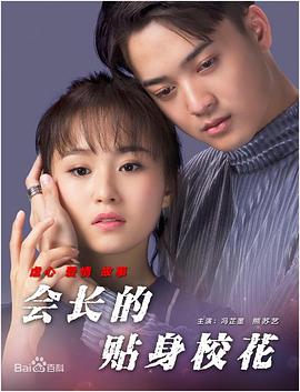 會(huì)長(zhǎng)的貼身?；?/>
                    <span id=