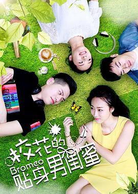 ?；ǖ馁N身男閨蜜