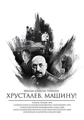 赫魯斯塔廖夫，開車！