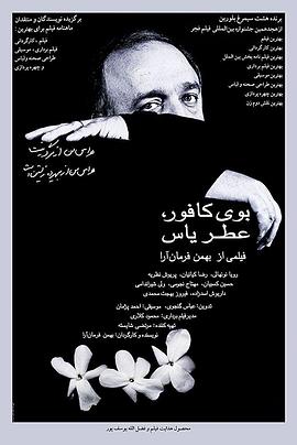 樟樹(shù)味，茉莉香