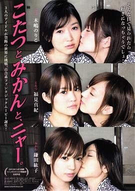 被爐、蜜桔和小貓