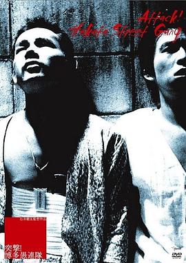 突擊！博多愚連隊