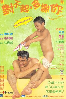 對不起，多謝你