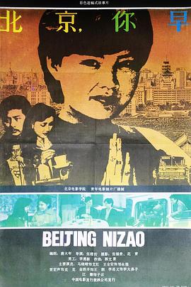 北京，你早