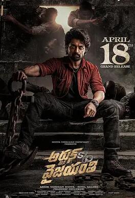 阿炯：維賈揚(yáng)蒂之子