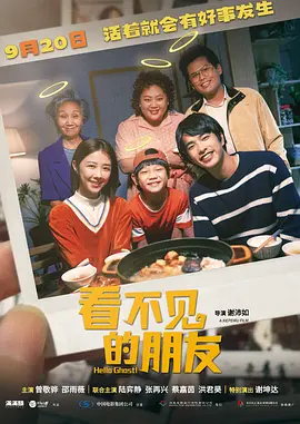 看不見(jiàn)的朋友