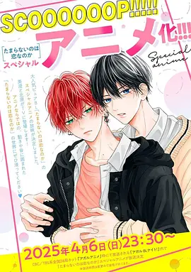 無(wú)法抑制之情是否喚作愛(ài)