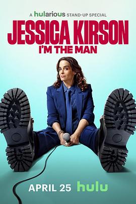 杰西卡·柯森：我就是那個(gè)男人