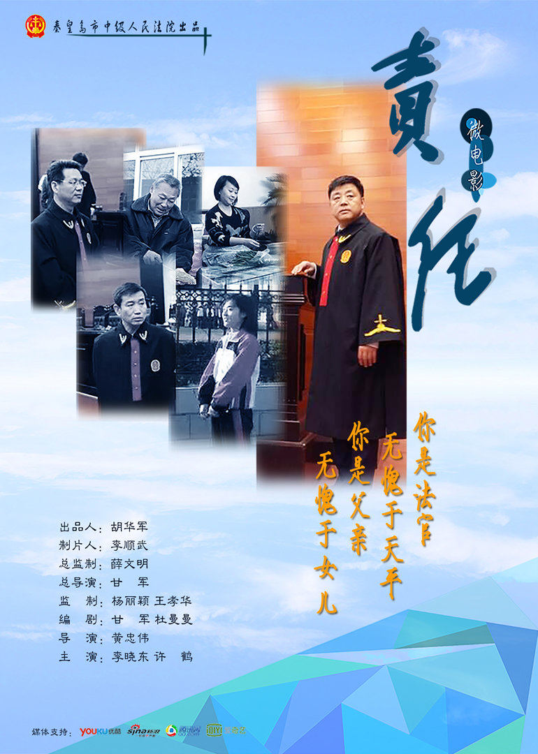 《責(zé)任》絕癥法官用生命堅(jiān)守崗位